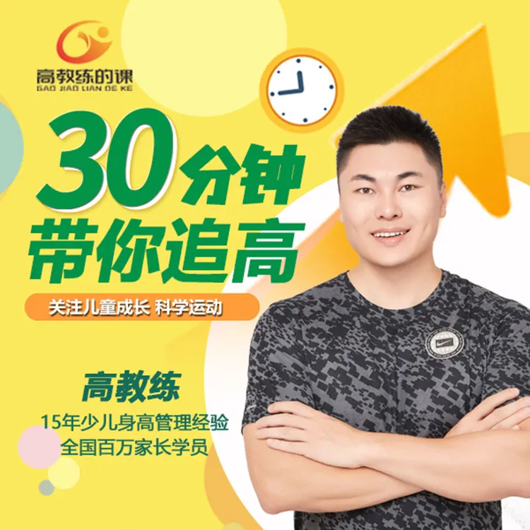 高教练的课-30分钟带你追高录播课