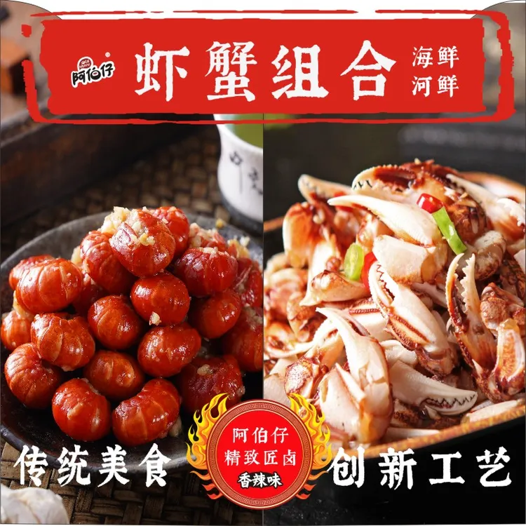 【现做现发】阿伯仔油焖麻辣虾尾油焖香辣蟹钳开袋即食虾蟹夜宵零食