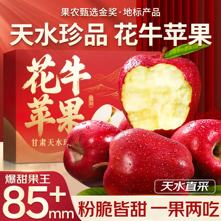 【鲜果现发】天水特产花牛苹果天然松脆多汁婴儿果泥脆甜新鲜水果