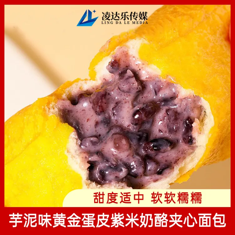 【现做现发 新鲜速达】芋泥味金黄蛋皮紫米奶酪夹心面包一箱7包