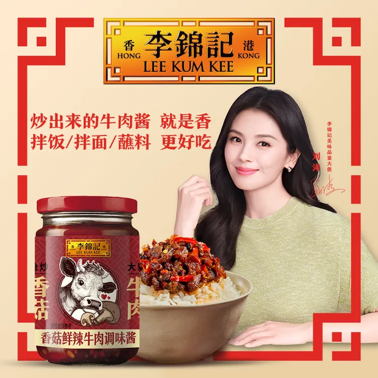 【微辣】李锦记香菇鲜辣牛肉酱拌饭拌面夹馍烧椒酱调味酱200gTB