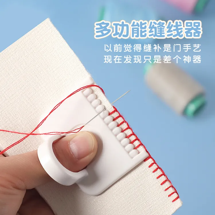 多功能缝线器手工针线辅助神器DIY家用工具锁边模板