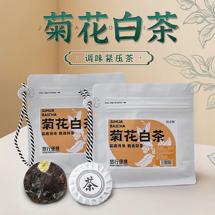 忞悦菊花白茶菊花茶胎菊福鼎白茶寿眉小饼干独立包装茶饼袋装