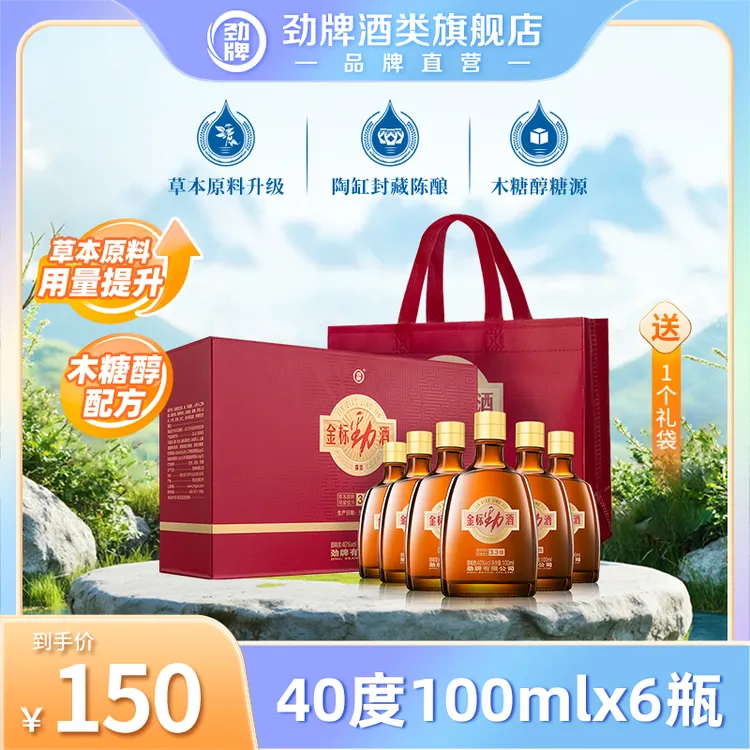 【旗舰店】100mlx6瓶 40度金标劲酒 便携装 网红高颜值酒 开吃节
