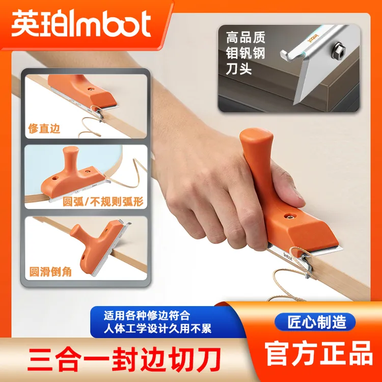 imbot修边工具封边切刀三合一修直角圆弧异形倒角封边组合套装