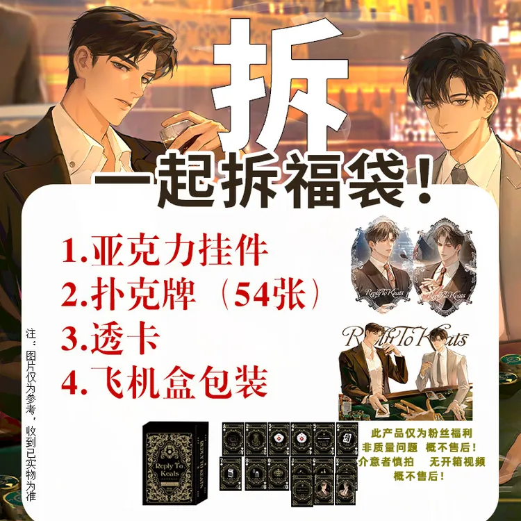 粉丝福利 亚克力挂件+扑克牌+透卡