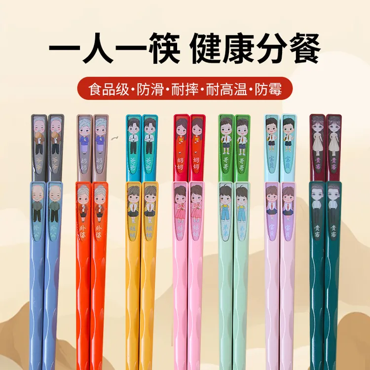 家庭亲子筷一人一筷磨砂防滑防潮防霉宝贝筷子爸爸妈妈耐摔合金筷
