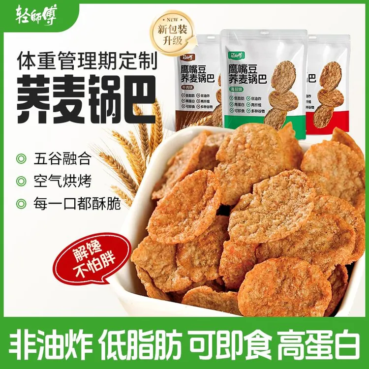 【减脂期福音】轻师傅荞麦锅巴非油炸低脂肪高蛋白高膳食宿舍零食