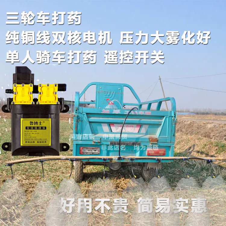 电动三轮车挂式打药泵鲁博士高压泵遥控启停骑车打药机喷头喷雾