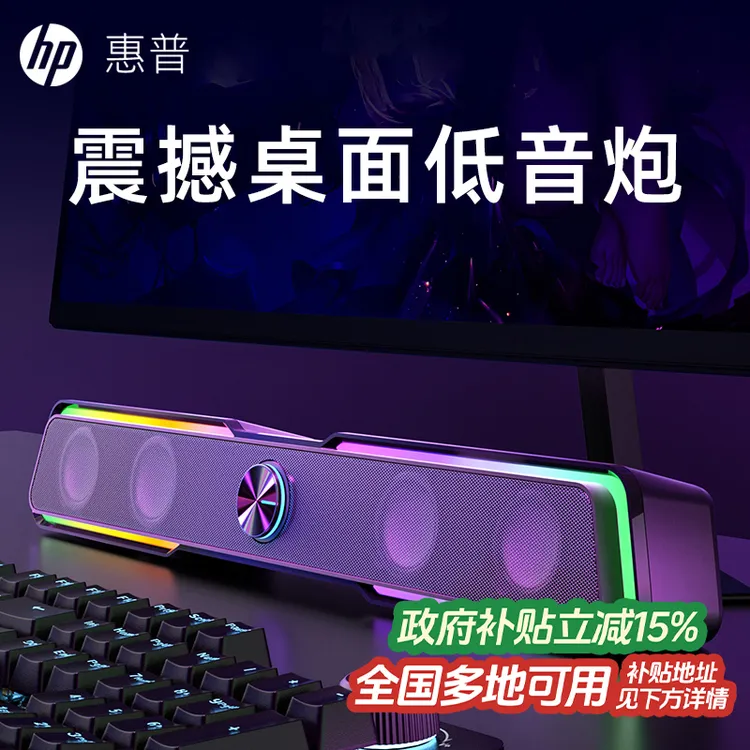 【国家补贴】HP/惠普电脑音响长条小音箱有线笔记本台式家用桌面usb