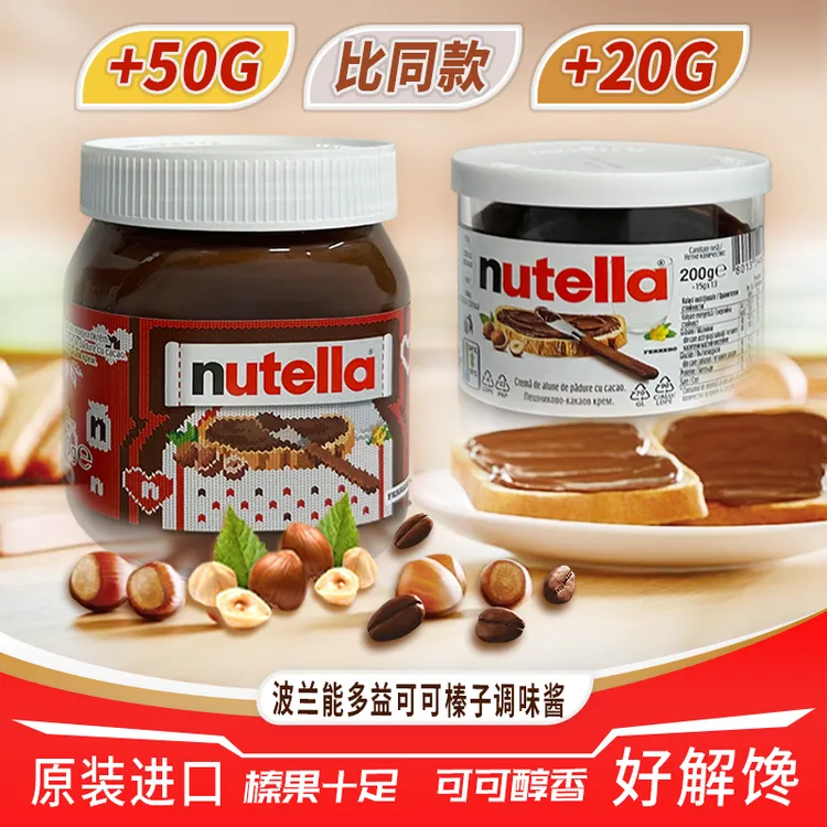 nutella能多益巧克力酱进口榛子可可酱面包涂抹酱早餐蘸料爱心饼