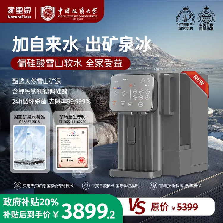 国补20%【雪山小分子冰块款】家里泉雪山冰块矿泉机大屏制冷净水器