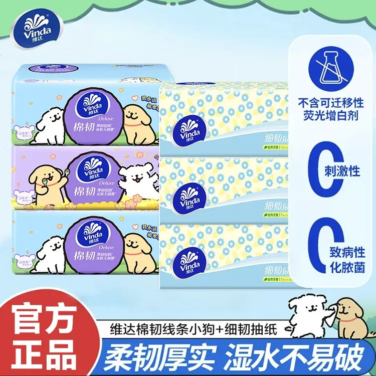 【3+3】维达线条小狗+细韧家庭实惠装抽纸一次性纸巾卫生纸面巾纸