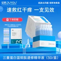 绽妍三重蓝铜胜肽精华次抛（不挑肤质）敏肌修护不刺激换季敏感