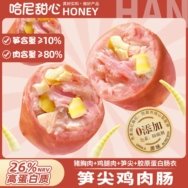 【高蛋白】 笋尖肉肠 肉香四溢脆嫩多汁健康轻食自律期零食