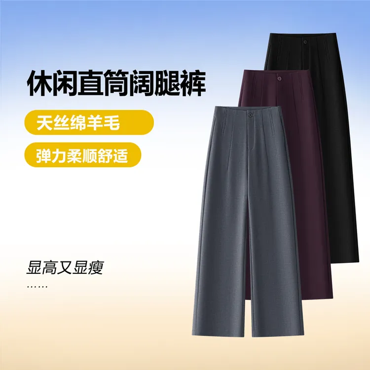 莱赛尔天丝垂感绵羊毛窄版直筒裤女宽松显瘦秋冬新款西装休闲裤子