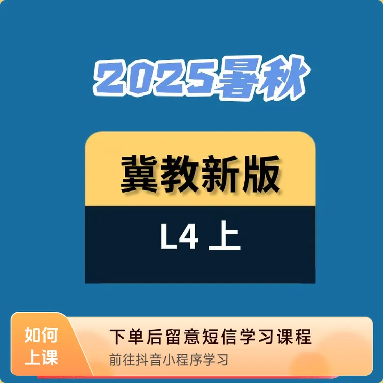 (4号课）L四上同步