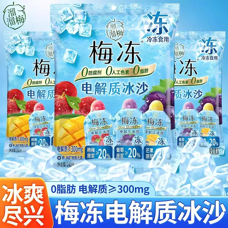 溜溜梅夏日电解质冰沙梅冻三口味冰淇淋芒果葡萄冰杨梅清凉解渴