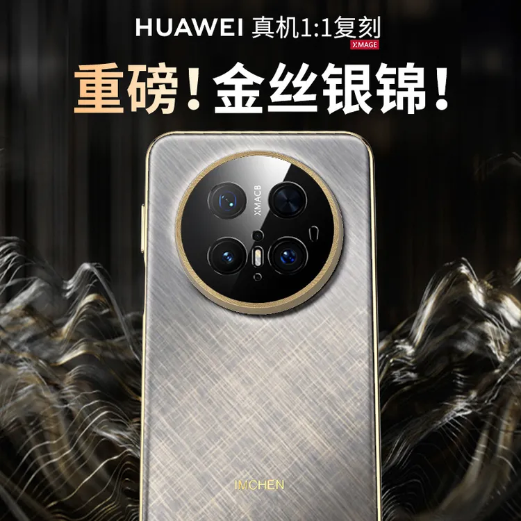 华为mate70手机壳金丝银锦时尚高级感适用Mate70Pro+超薄硬壳防摔