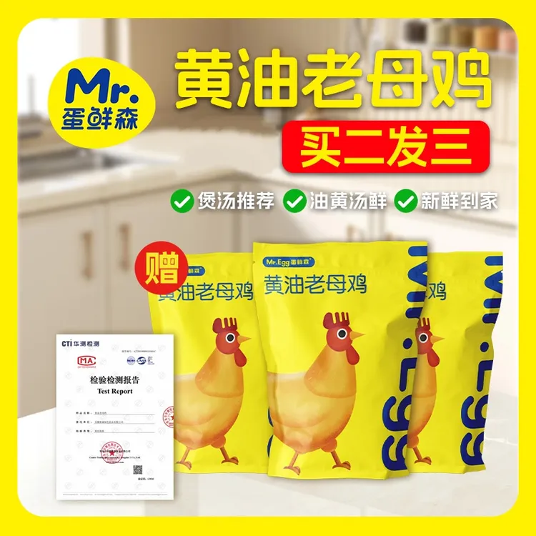 【暖冬喝汤】到手3只 蛋鲜森正宗黄油老母鸡汤鲜味美共6斤以上