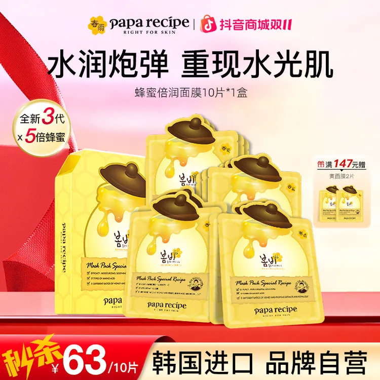 【韩国水光肌】黄春雨蜂蜜面膜倍润舒缓滋养秋冬深层保湿玻尿酸