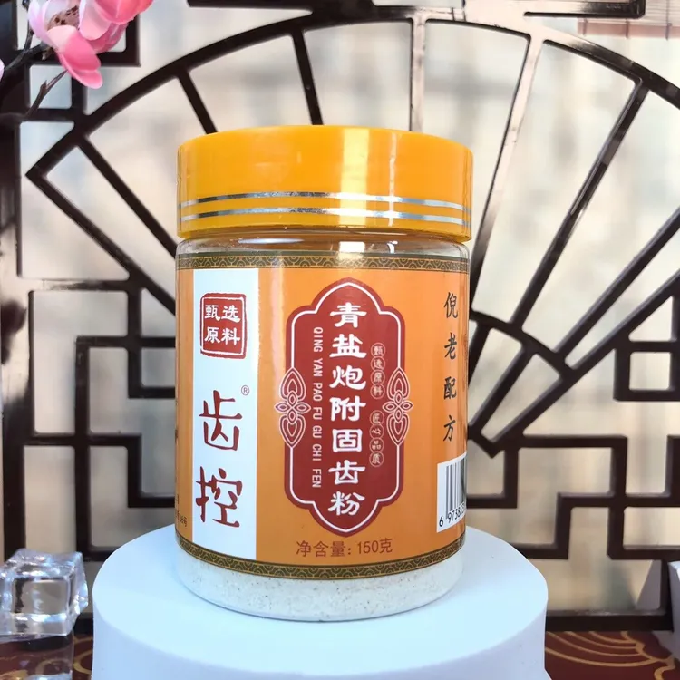 齿控正宗青盐炮附子刷牙粉罐装150g亮白去黄去渍洁牙固齿粉倪老