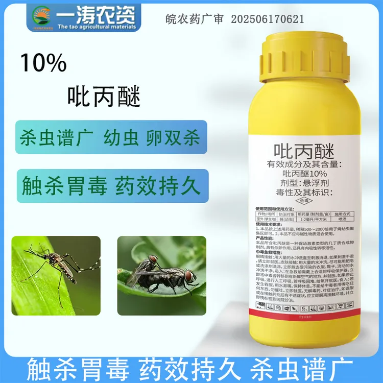 10%吡丙醚蚊蝇持效期长无抗性果树蔬菜室外内吸性喷施吡虫啉