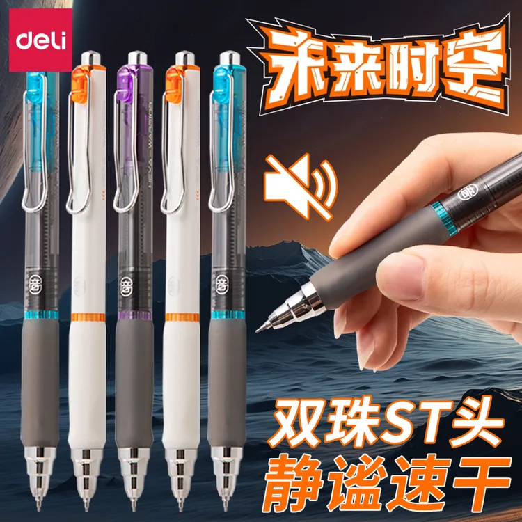 得力未来时空按动中性笔ST头双珠臻顺滑速干刷题笔水笔黑色签字笔