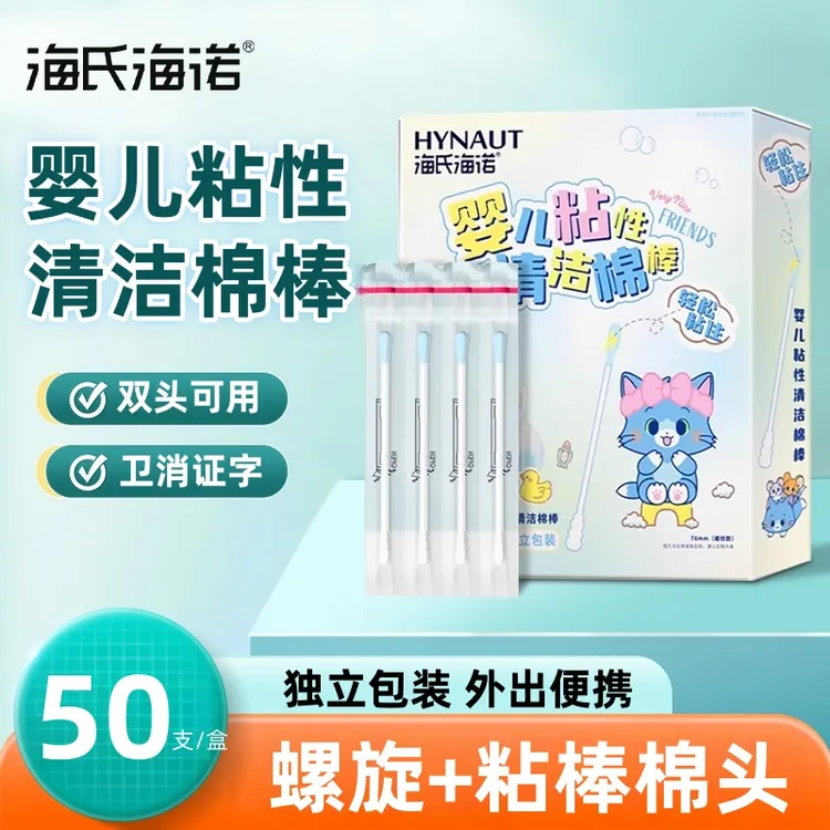 海氏海诺婴儿粘性清洁棉棒独立包装细节双头挖耳朵鼻屎掏耳朵护理