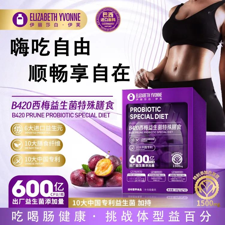 ELIZABETH YVONNE 小紫桶B420西梅益生菌冲泡饮品