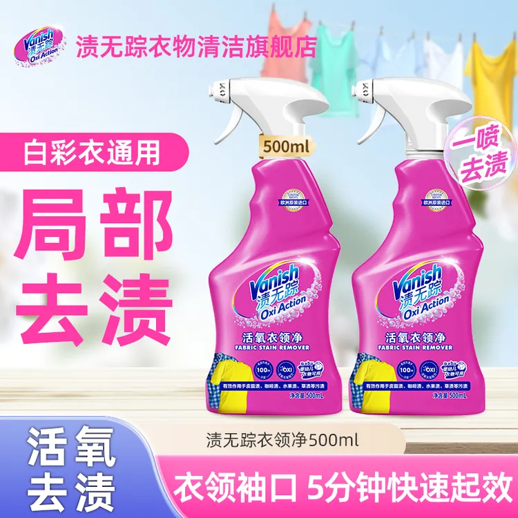Vanish/渍无踪活氧衣领净强力去污校服衣物去渍衬衫清洁预洗剂