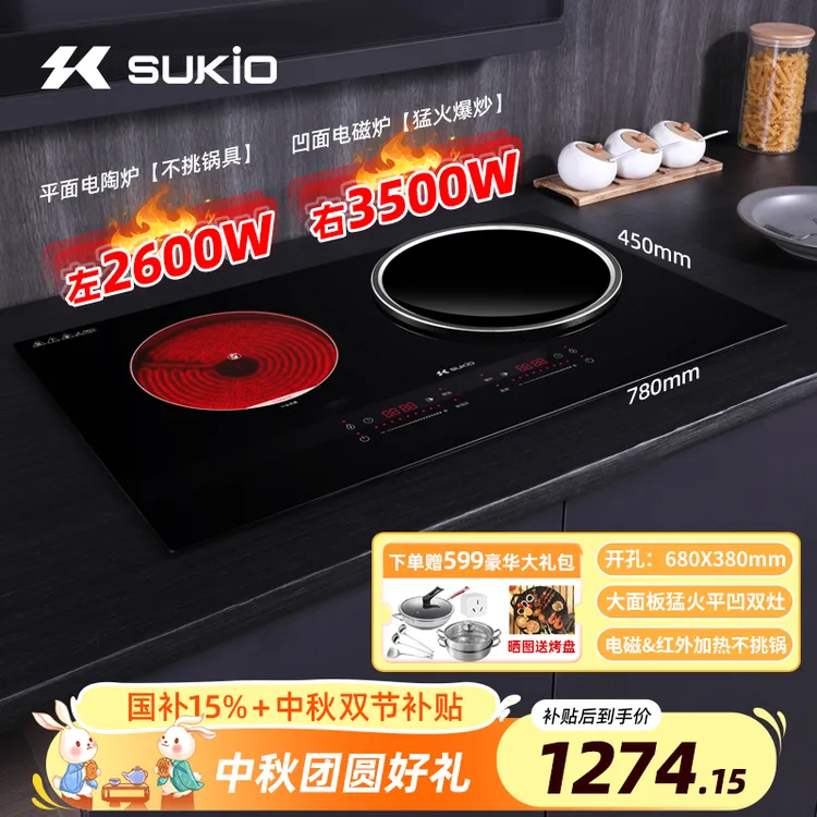 硕高家用大面板一电一陶3500W大功率凹面电磁炉双头台嵌两用OG008