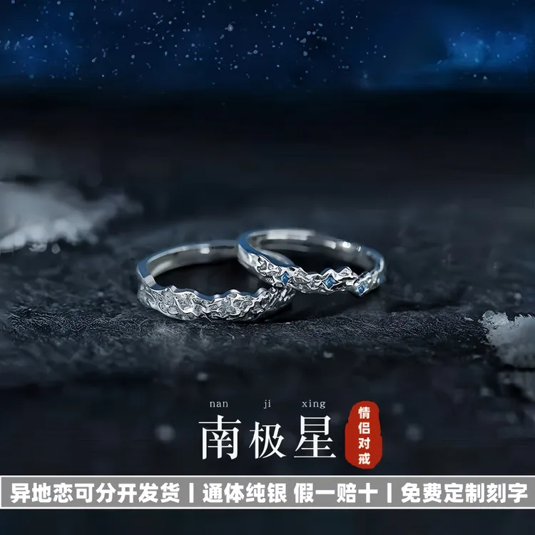 S999足银首饰品南极星情侣对戒纯银戒指环男女款刻字生日圣诞礼物