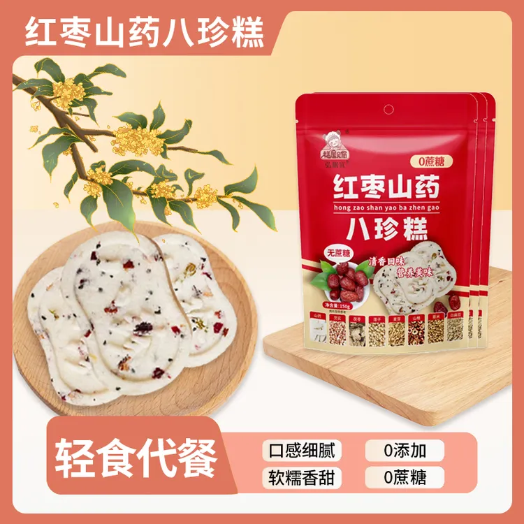 糕屋见您【营养健康】XK2-2 红枣山药八珍糕 传统古法糕点 老少皆宜