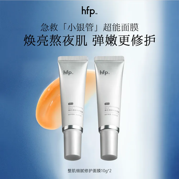 hfp小银管虾青素睡眠面膜涂抹面膜熬夜修护敏感肌提亮抗氧补水t1
