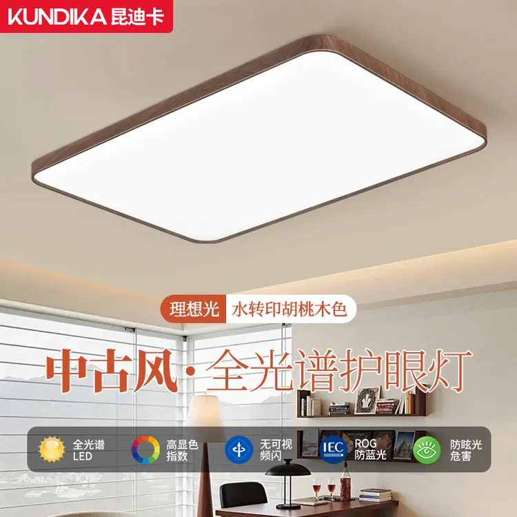中古风led胡桃木色客厅灯新中式吸顶灯护眼餐厅卧室灯书房家用灯