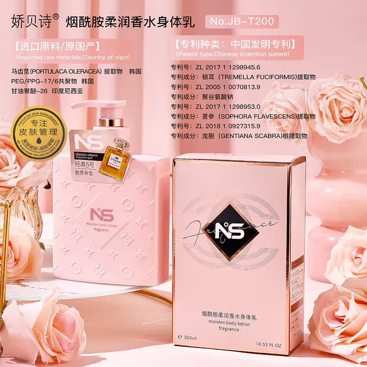 身体乳烟酰胺柔润香水保湿滋润香体持久留香嫩滑不粘腻补水润肤乳