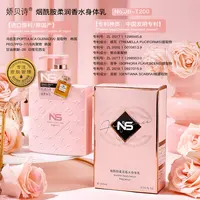 身体乳烟酰胺柔润香水保湿滋润香体持久留香嫩滑不粘腻补水润肤乳