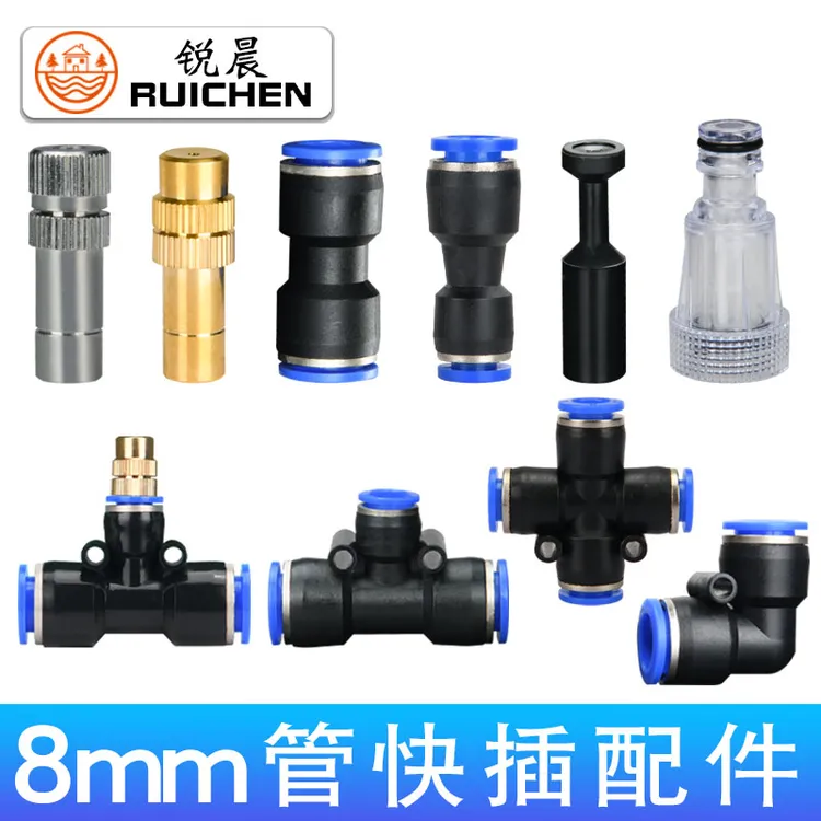 8mm 912管自动浇花神器配件喷头雾化接头三通喷淋浇水器快插喷灌