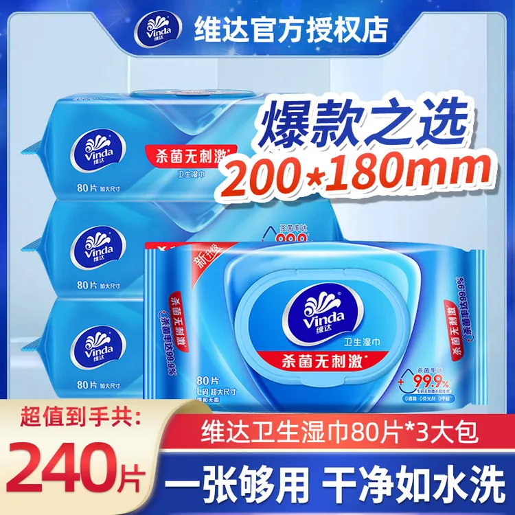 维达湿巾杀菌80片*3包清洁带盖成人卫生家用巾擦手洁肤家庭湿巾-T