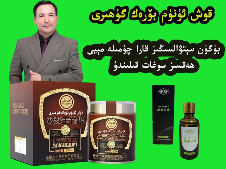 koxunumborak guhiri双效玉竹酱