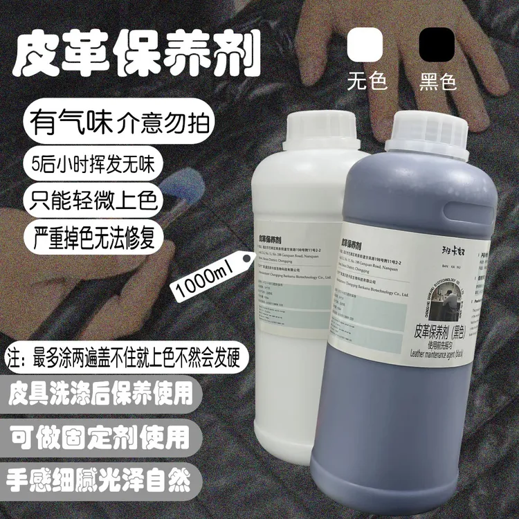 班卡奴皮衣皮革保养剂手感细腻光泽自然皮鞋皮包清洁护理剂保养油