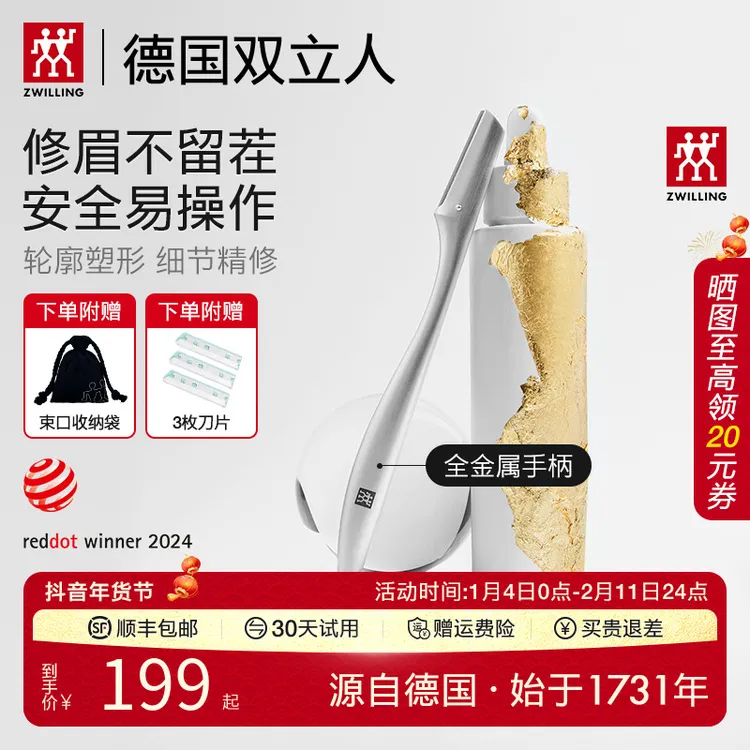 德国双立人修眉刀不锈钢专业剃眉刀新手小白刮眉刀微距防刮伤安全