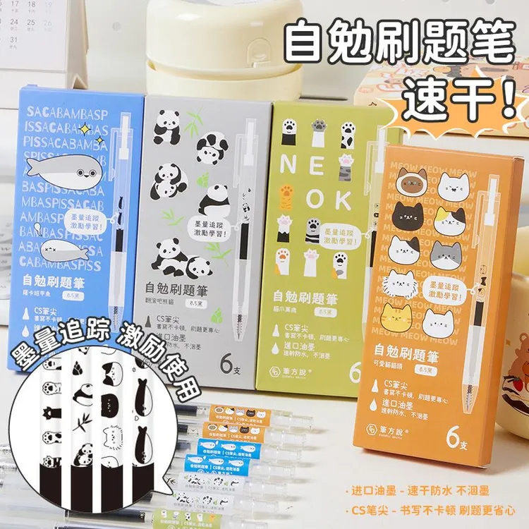 笔方说自勉刷题笔速干顺滑初高中专用考试笔高颜值ins风刷题笔