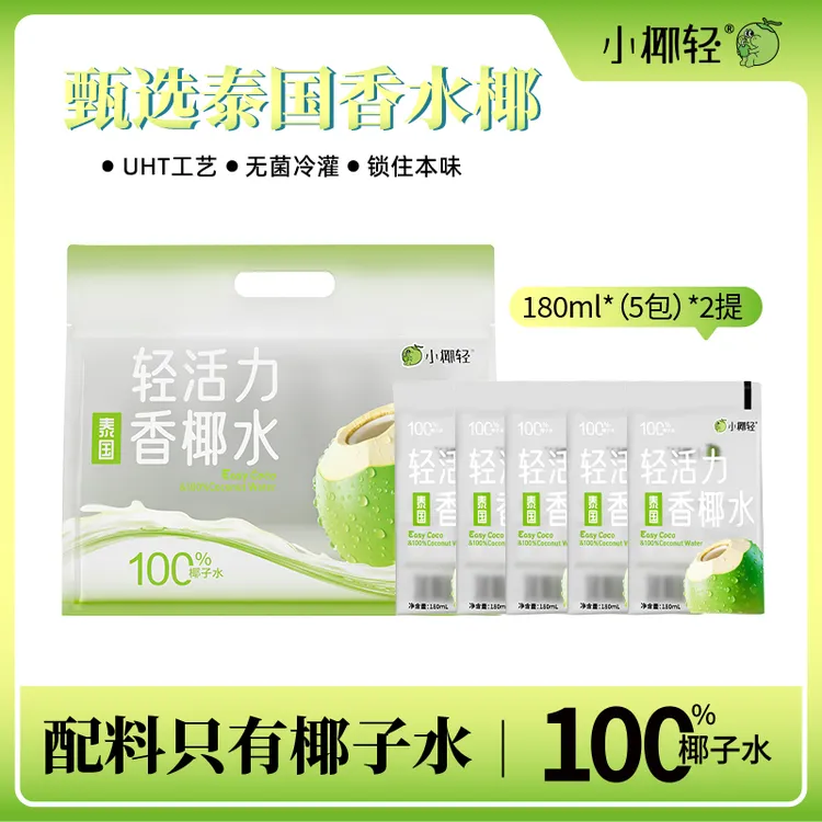 小椰轻100%纯椰子水含钾天然电解质椰青水孕妇专用无添加饮料袋装