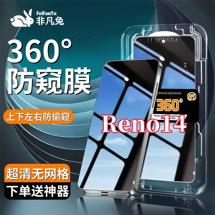 适用OPPOReno14防窥钢化膜防摔防爆上下左右抗指纹秒贴神器全屏膜