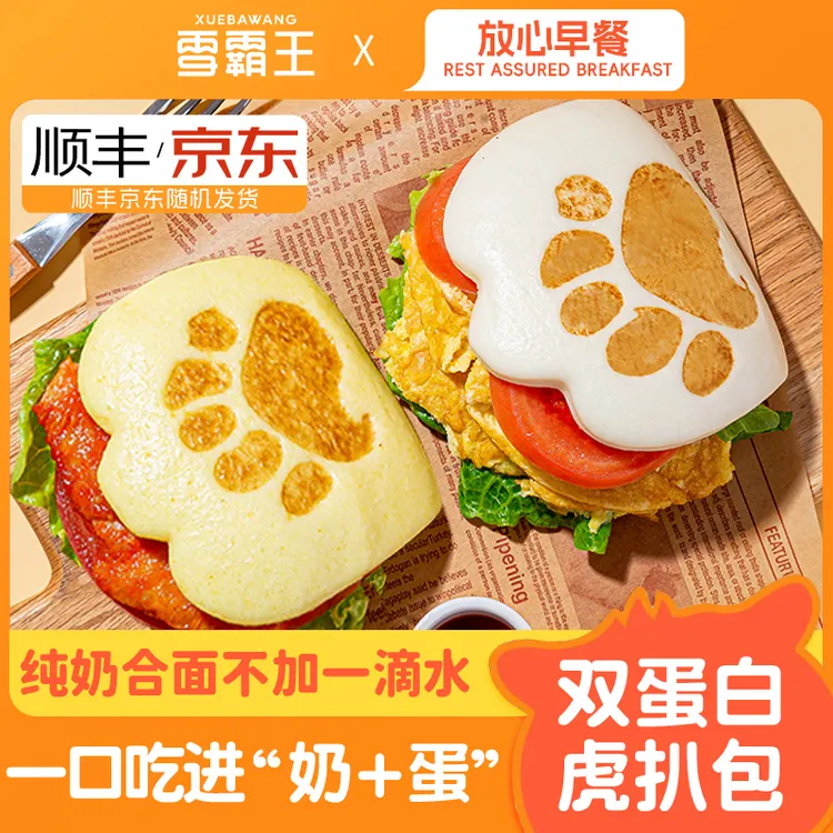 雪霸王虎扒包馒头儿童早餐营养食品小学生半成品速食汉堡荷叶饼
