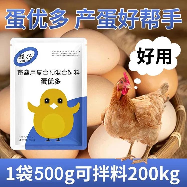 蛋优多优靓蛋鸡鸭鹅鸽鹌鹑家禽通用增蛋宝催蛋延长产蛋期养殖饲料商品图