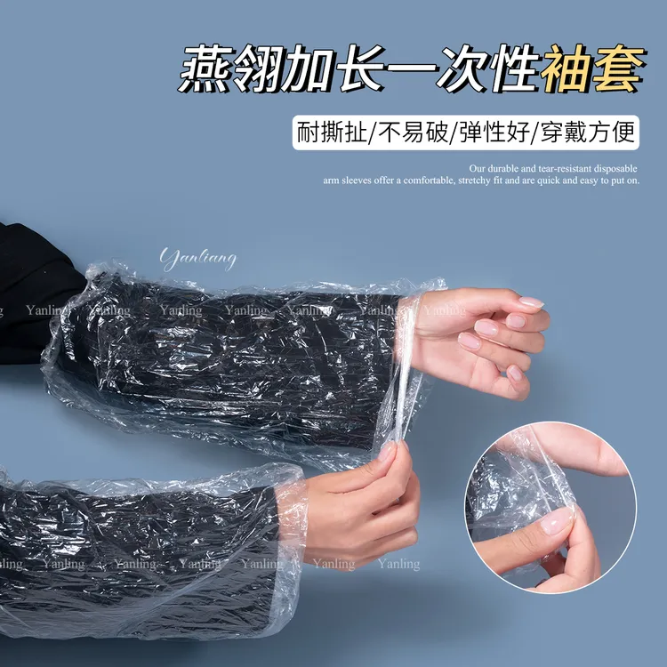 燕翎美甲工具一次性美甲耐磨防脏袖套透明防污渍美甲店专用袖套