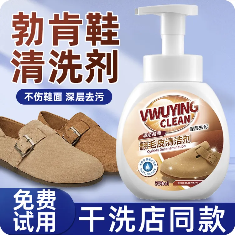 勃肯鞋清洗剂博肯翻毛皮鞋大黄靴清洁干洗磨砂皮神器洗反绒麂皮剂